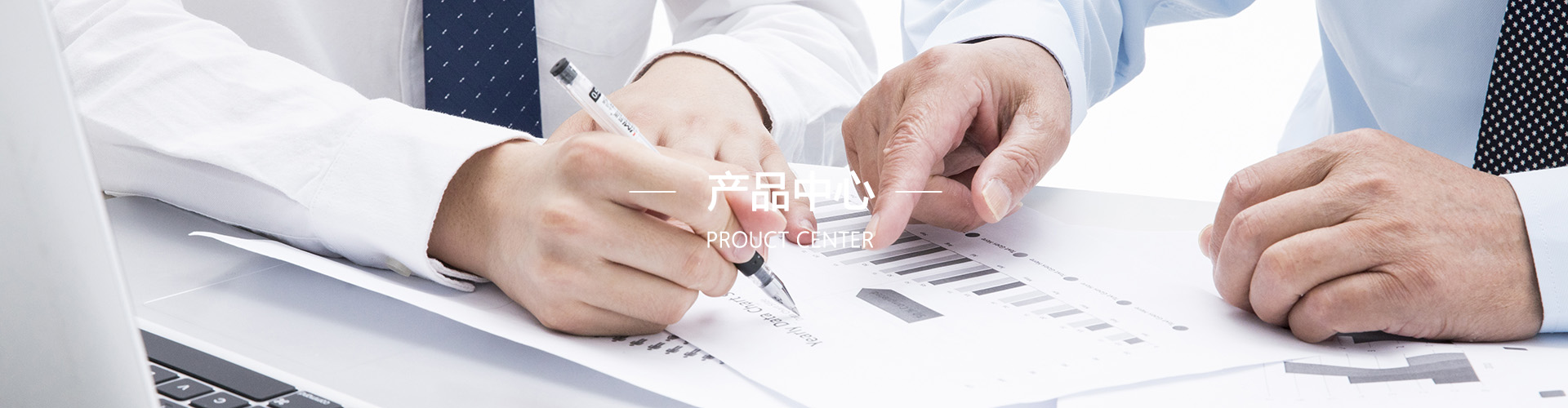 产品中心